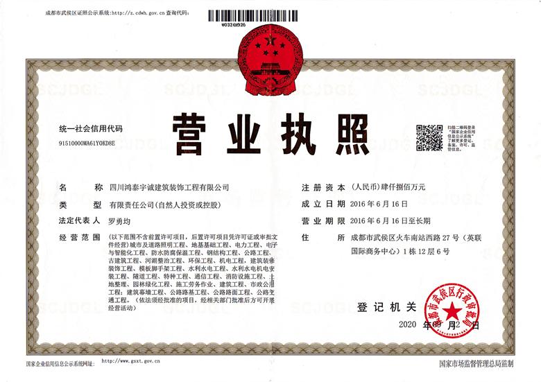 營業執照